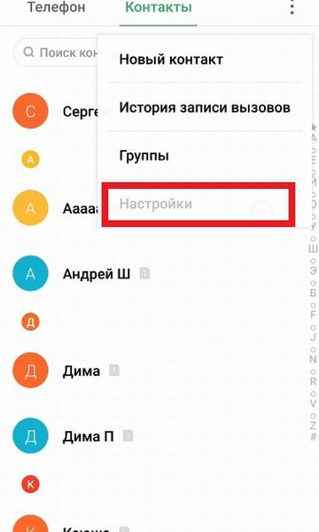 Как поставить фотографию на контакт на Meizu