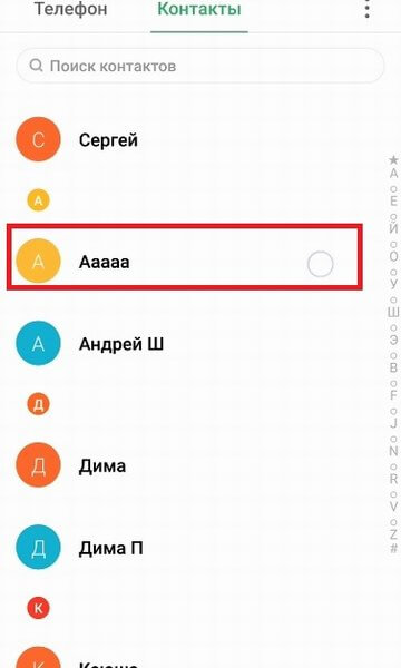 Как поставить картинку на контакт на Meizu