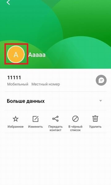 Как установить изображение на контакт на Meizu