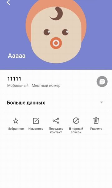 Фотография на контакт на Meizu