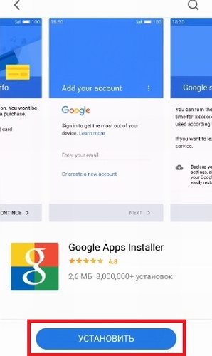Гугл Плей сервисы на Meizu