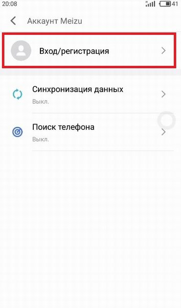Как создать аккаунт Флайм на Мейзу
