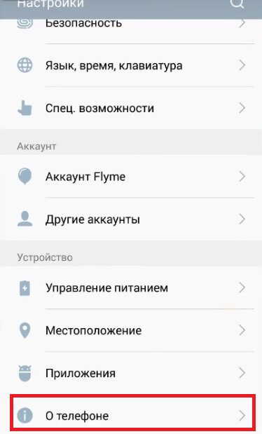 Как сделать бэкап на Meizu