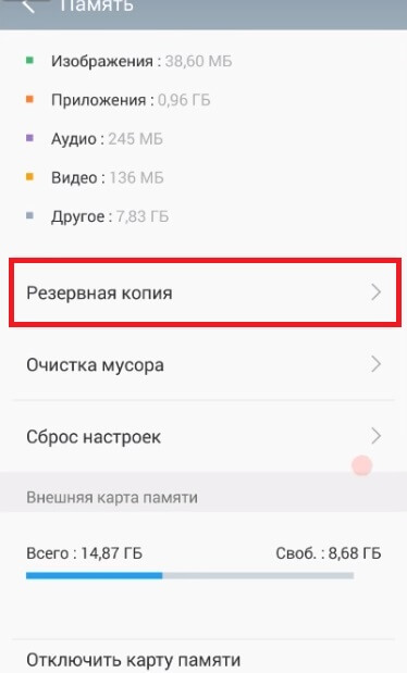 Бэкап данных Мейзу