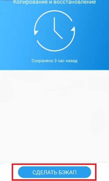 Как сделать бэкап на Мейзу
