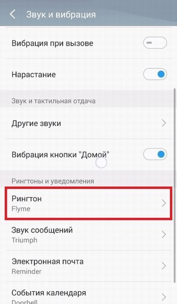 Мелодия звонка на Meizu