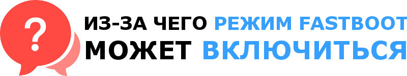 Fastboot Mode на Meizu как включить