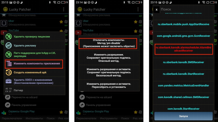 LuckyPatcher Meizu