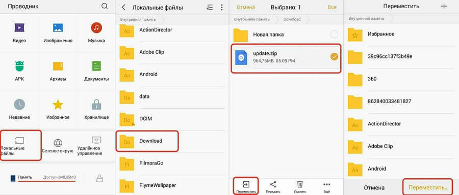 Как обновить Meizu до Flyme 6