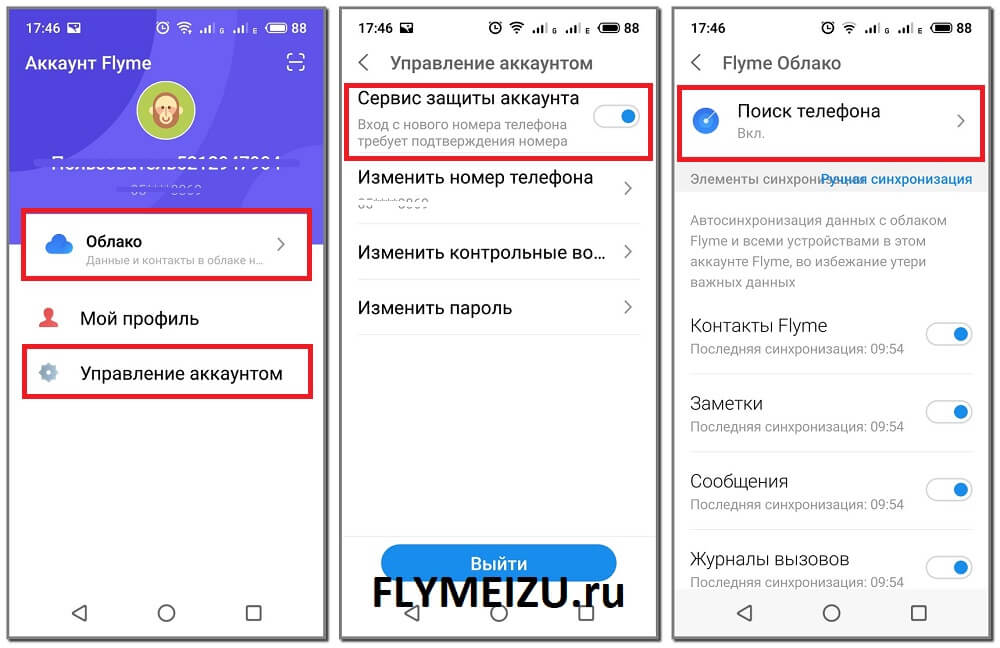 Как найти потерянный телефон Meizu