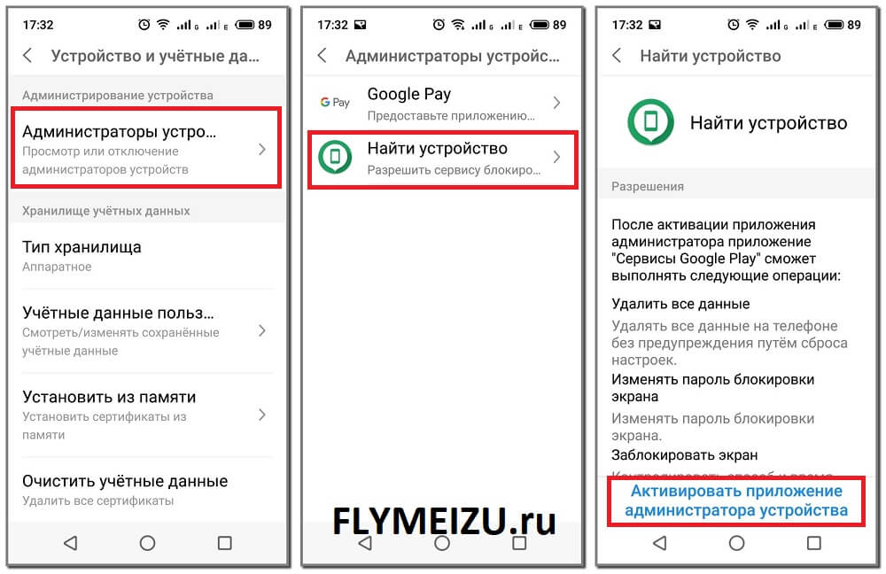 Найти устройство через Гугл