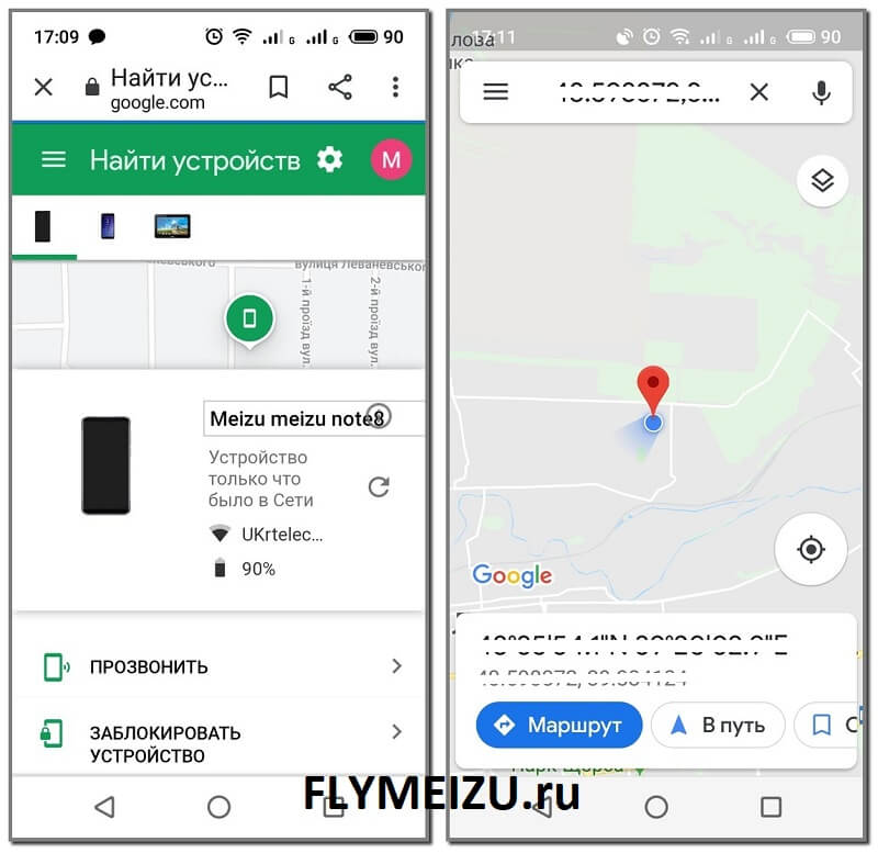 Поиск потерянного смартфона Мейзу через Google аккаунт