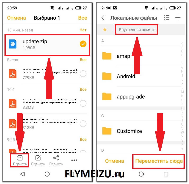 Как обновить телефон Meizu до Flyme 7