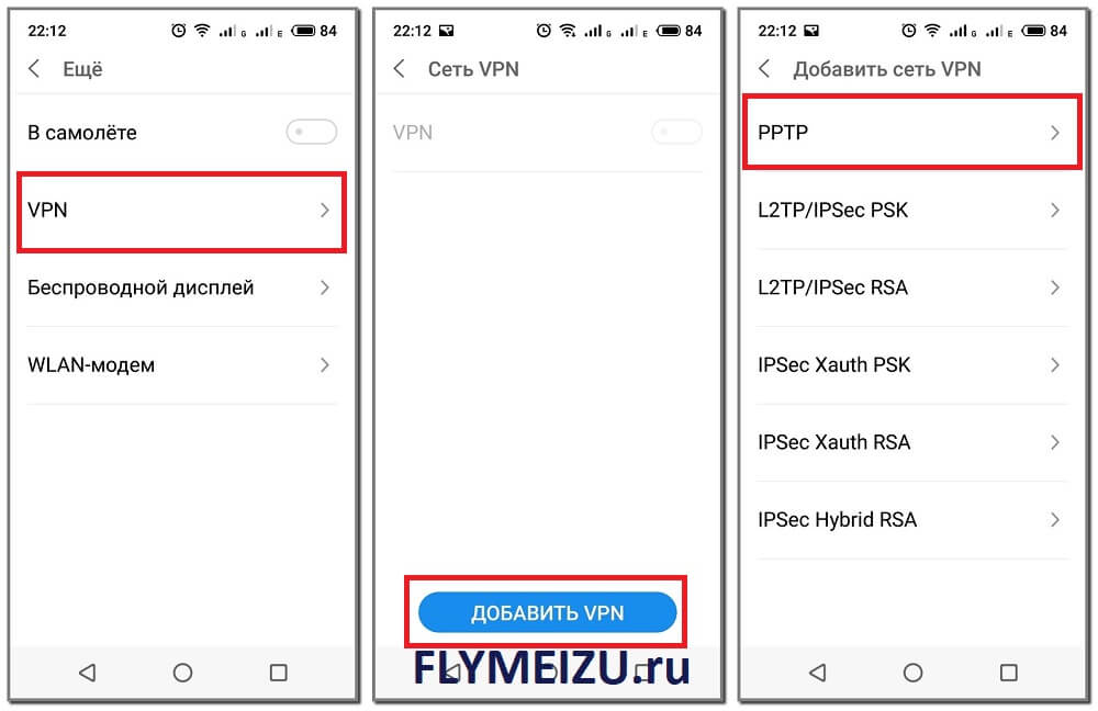 Как настроить VPN на Meizu через настройки