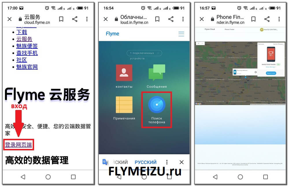Поиск телефона Meizu через Flyme аккаунт