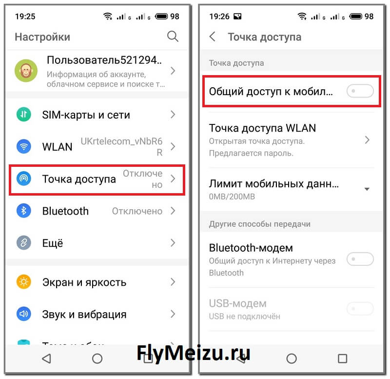 Раздать интернет на Мейзу через Wi-Fi