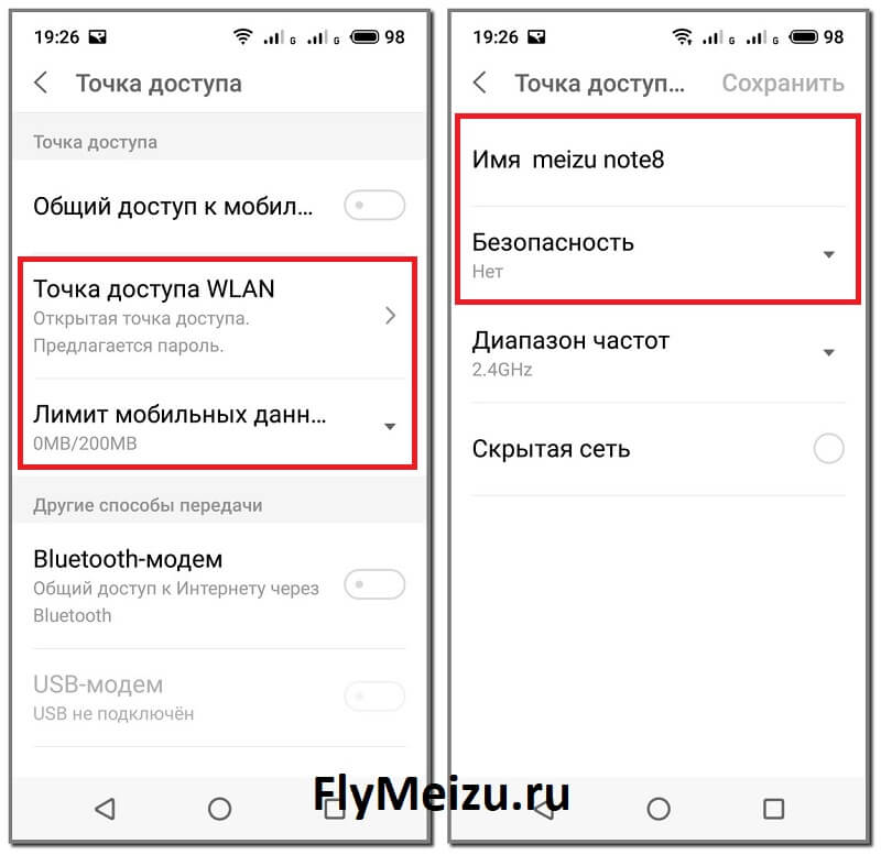 Как раздать интернет на Meizu через вай фай