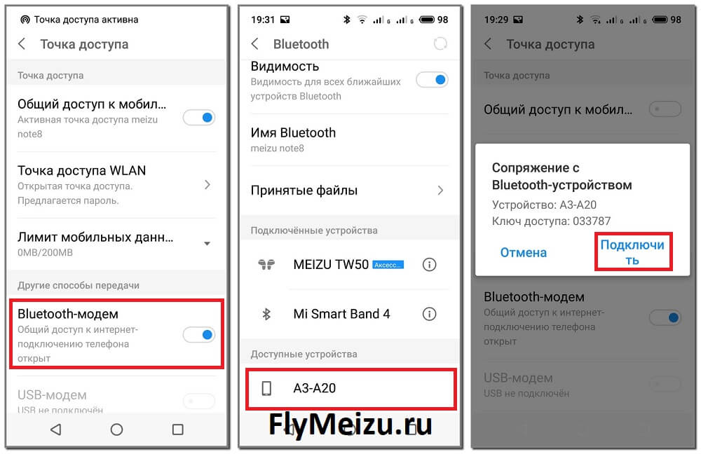 Раздать интернет на Meizu через Bluetooth