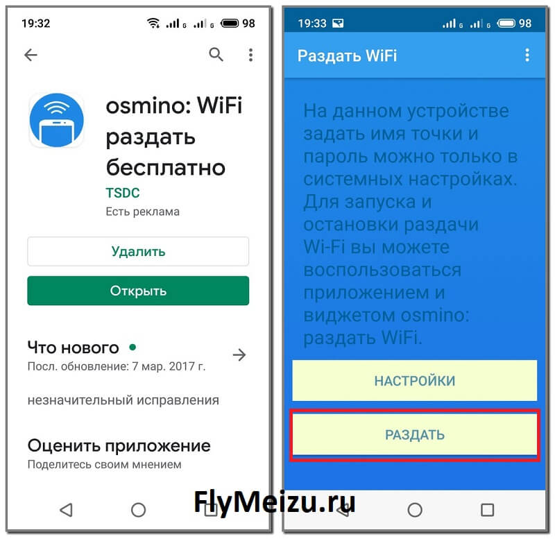 Настройка приложения Osmino
