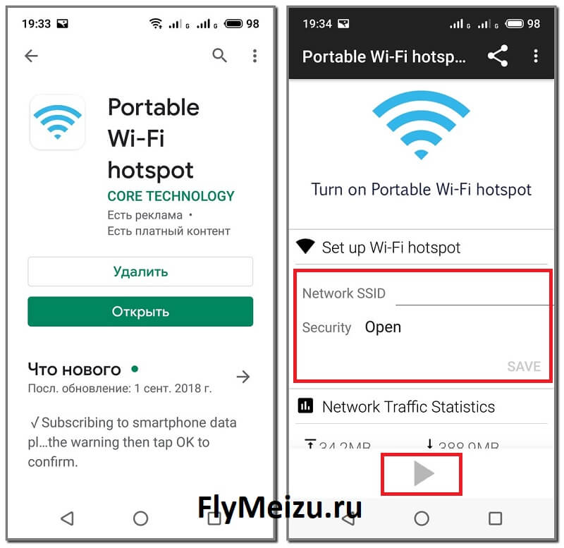 Настройка приложения Portable Wi-Fi hotspot