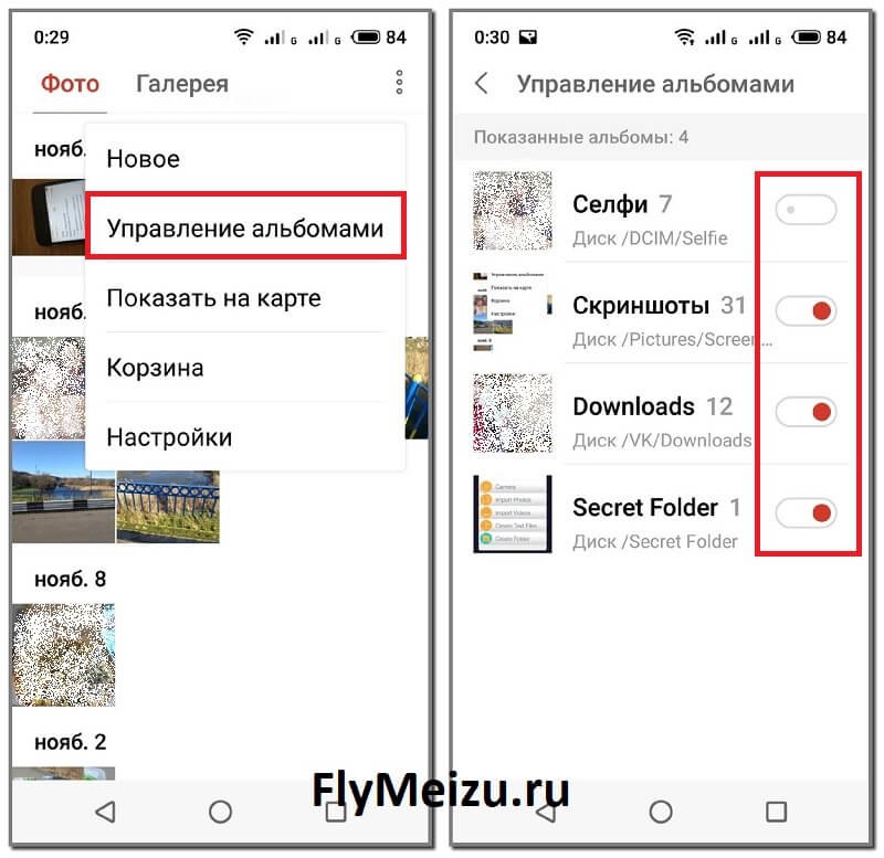 Как на Meizu скрыть фотографии