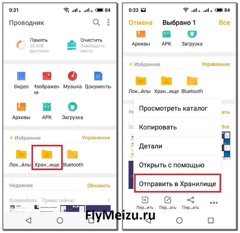 Как на Meizu скрыть файлы в проводнике