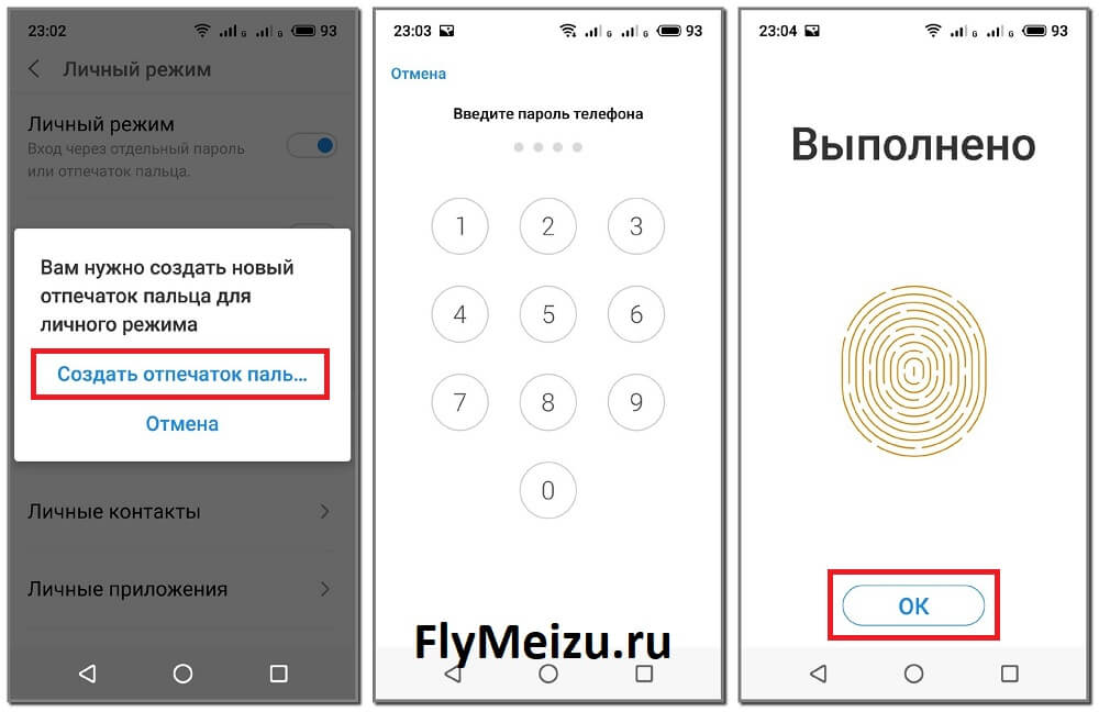 Создать отпечаток пальца на Мейзу