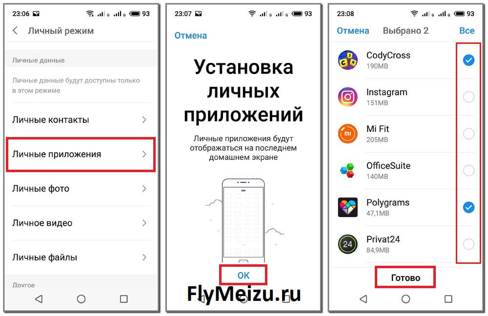 Личные приложения на Meizu