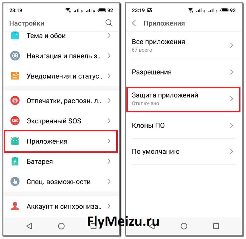 Как поставить пароль на приложение Мейзу