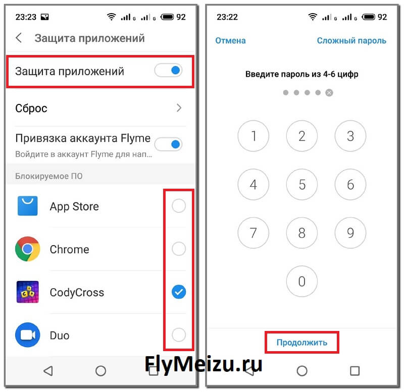 Защита приложений Мейзу