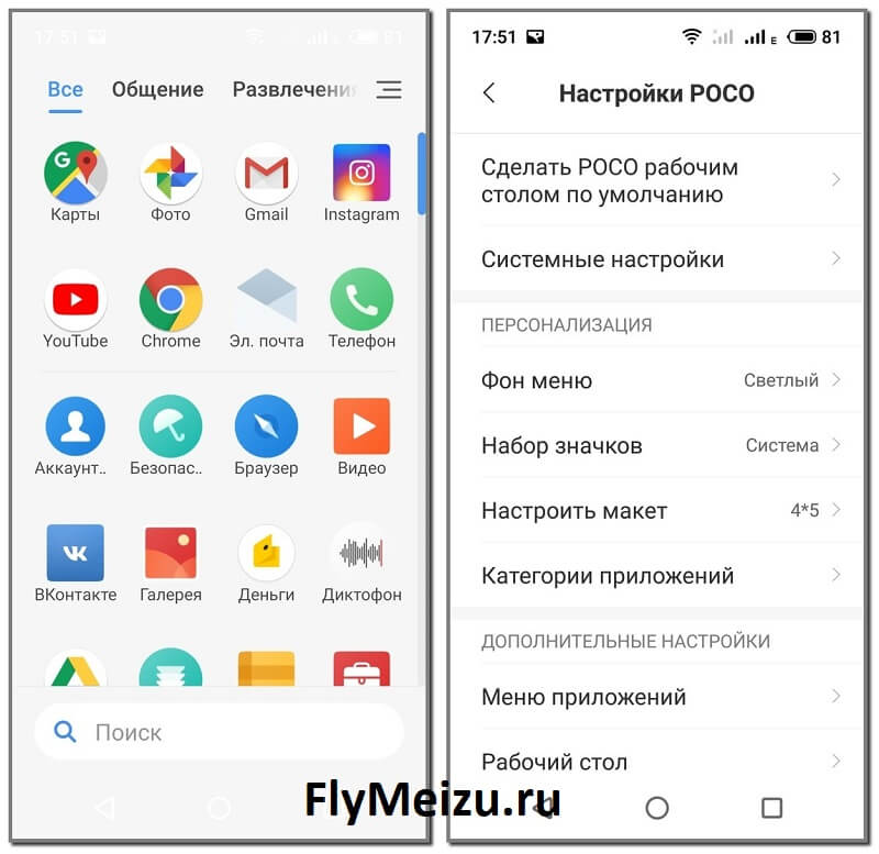 POCO Launcher 2.0