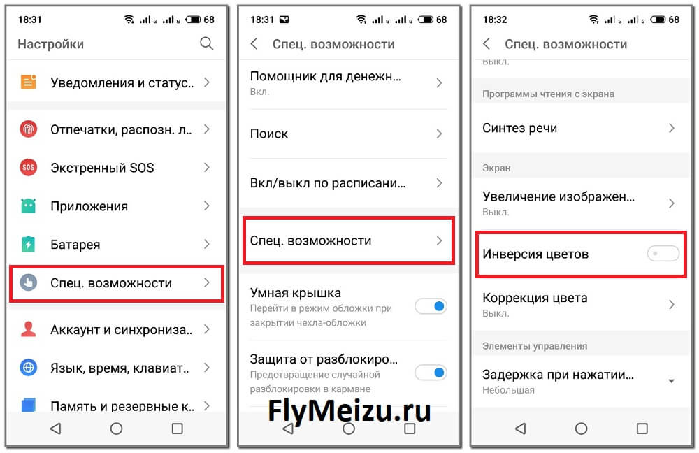 Инструкция по включению темного режима на Мейзу