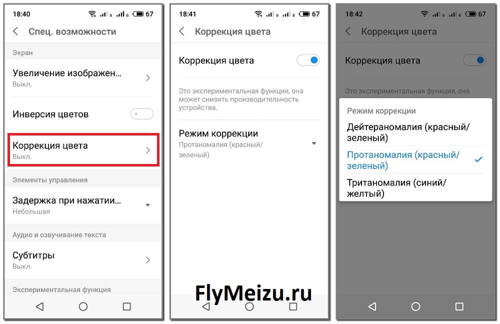 Коррекция цвета на Мейзу