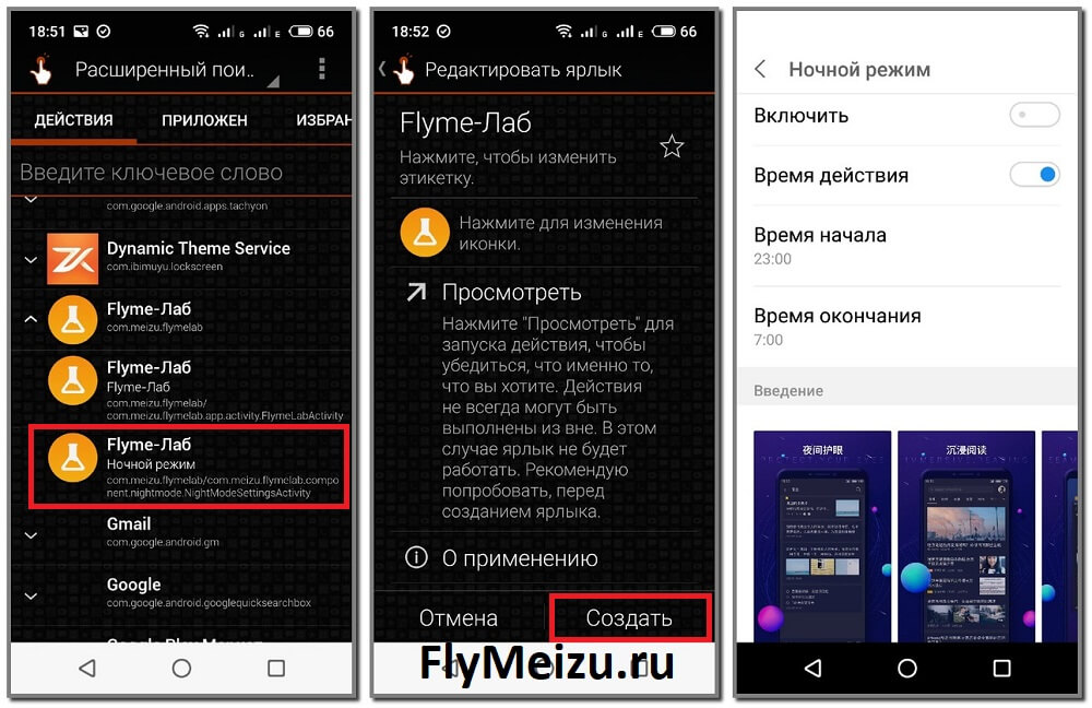 Инструкция по включению темного режима на Мейзу