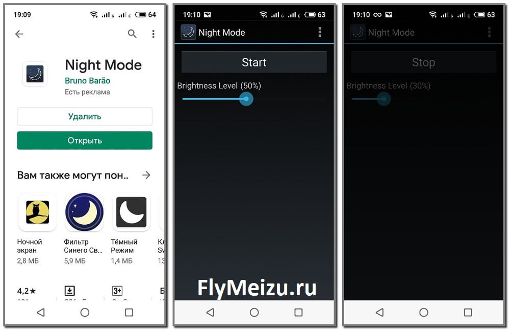 Приложение Night Mode