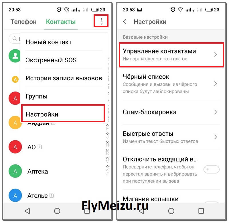 Как перенести контакты с телефона Meizu на SIM-карту