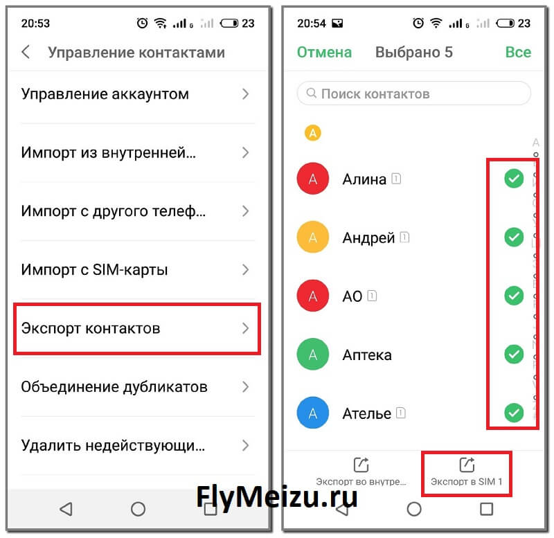 Как перенести контакты с телефона Meizu