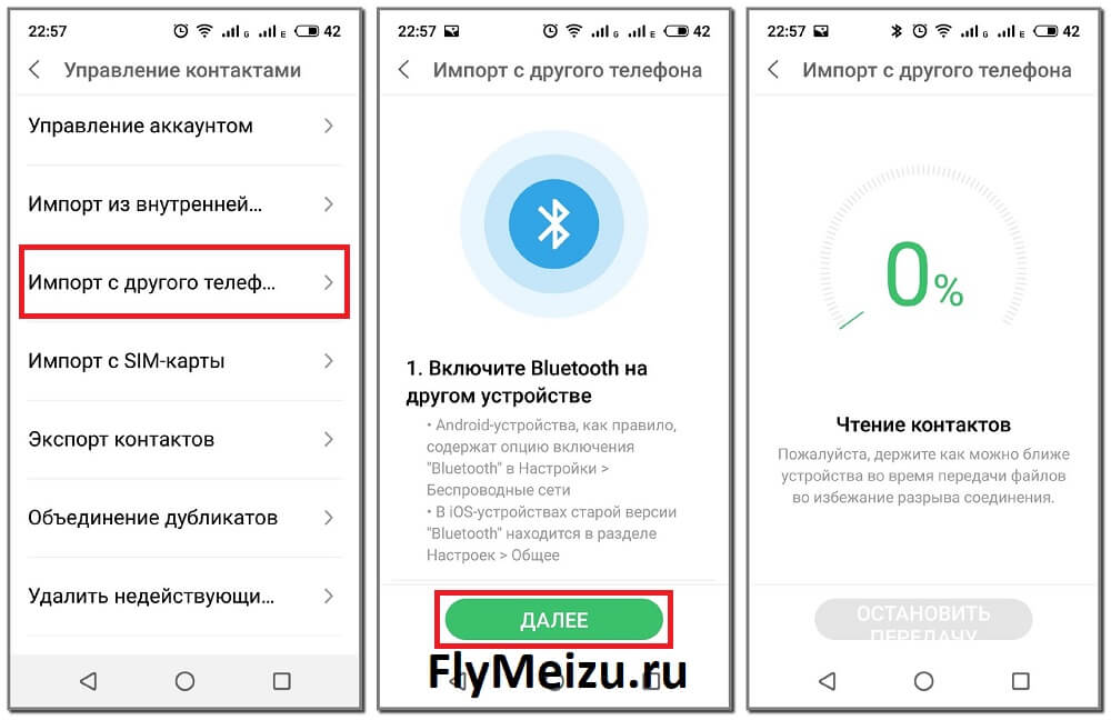 Перенос контактов с Мейзу на Мейзу