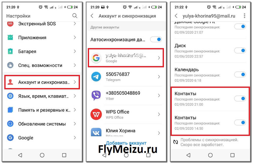 Перенос контактов на Meizu с Google-аккаунта