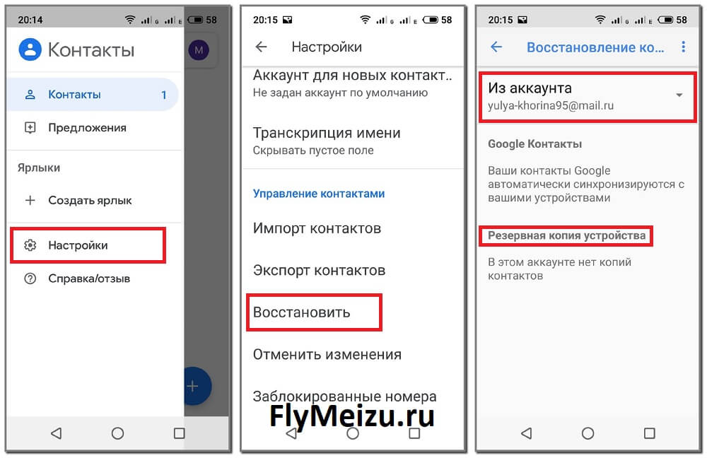 Восстановление контакта с помощью сервиса Google Контакты