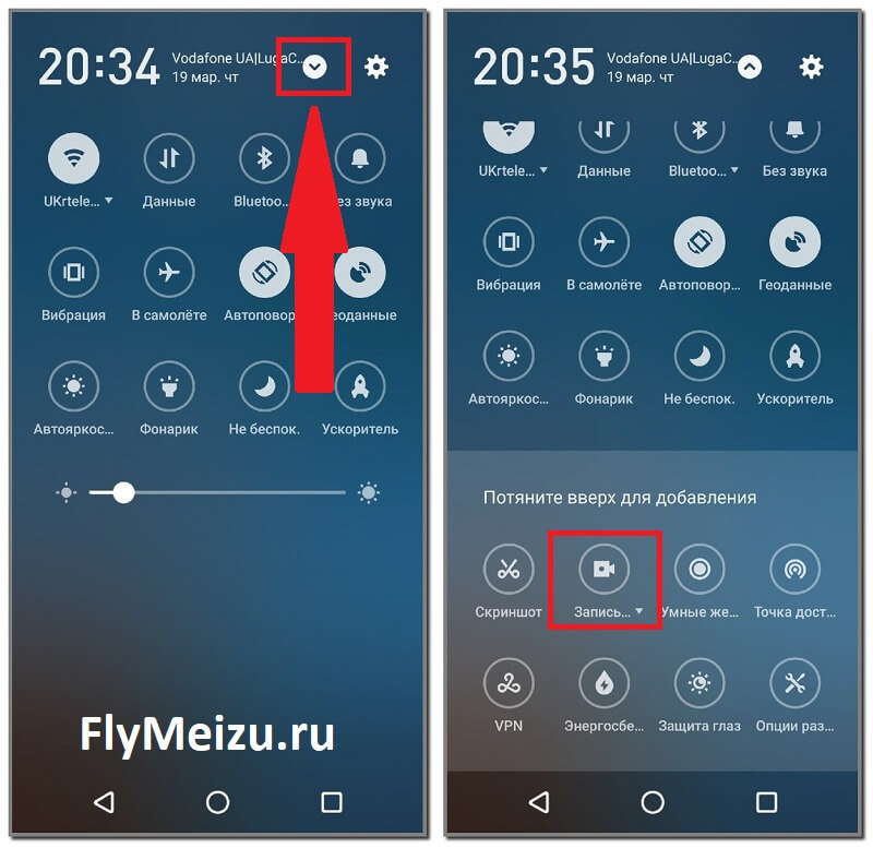 Как создать видеозапись экрана на Мейзу