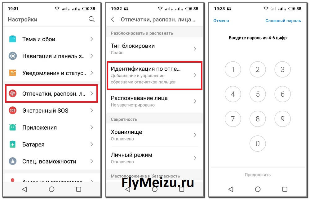 Добавление нового отпечатка на Мейзу