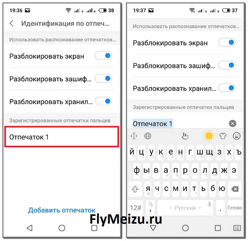 Добавить новый отпечаток пальца на Meizu