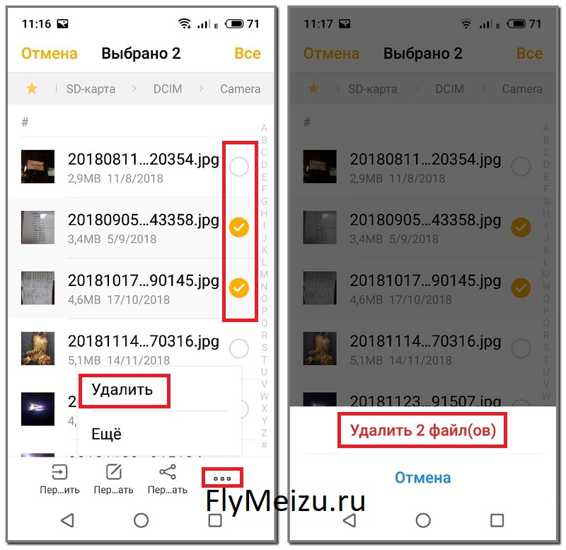 Освобождение места на SD-карте