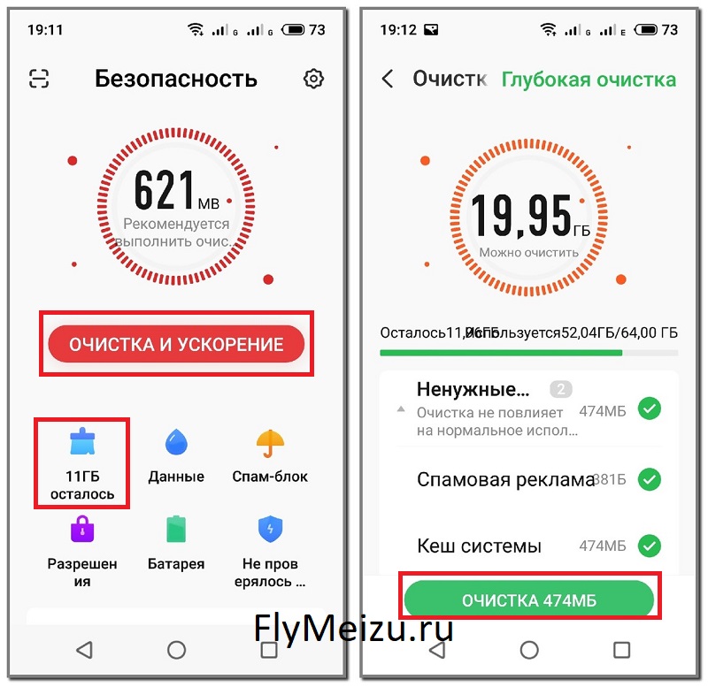 Как найти ненужные файлы на Мейзу