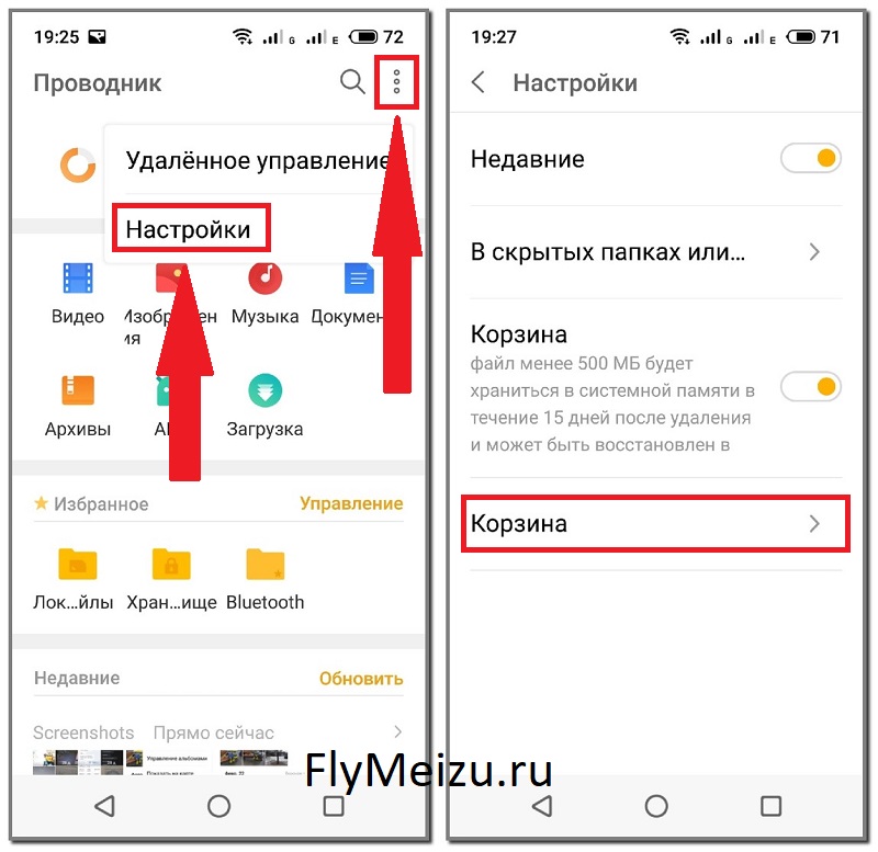 Корзина на Meizu