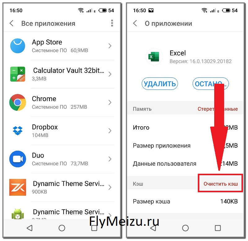 Удаление кэша на Мейзу