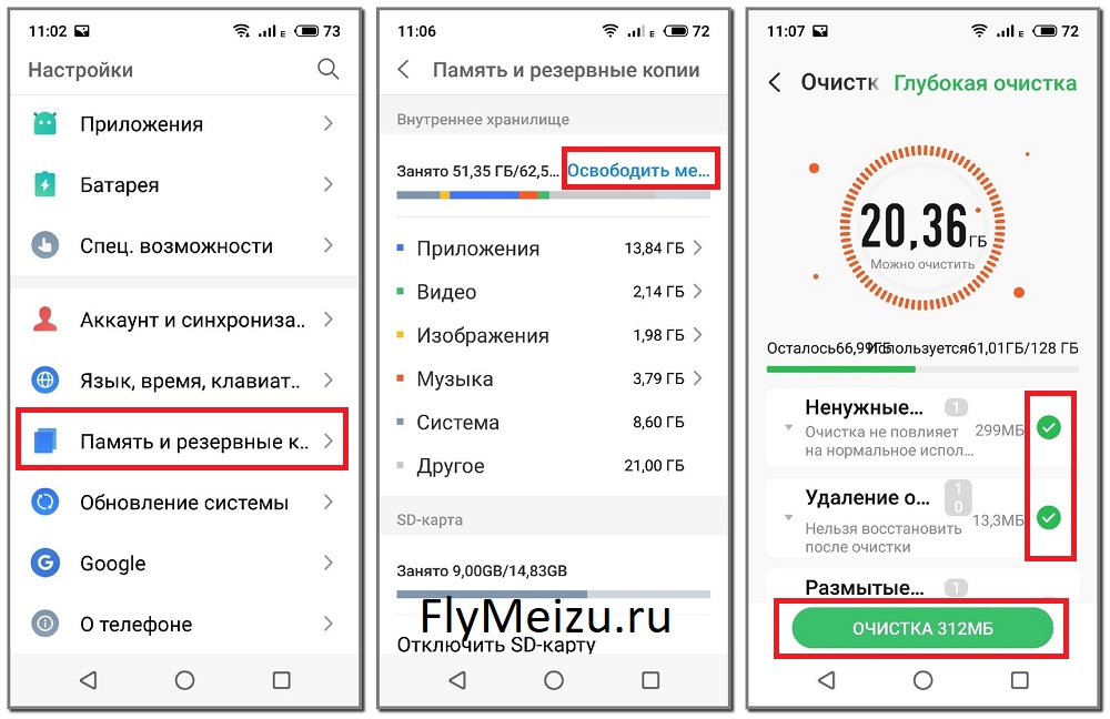 Очистка внутренней памяти от ненужных файлов