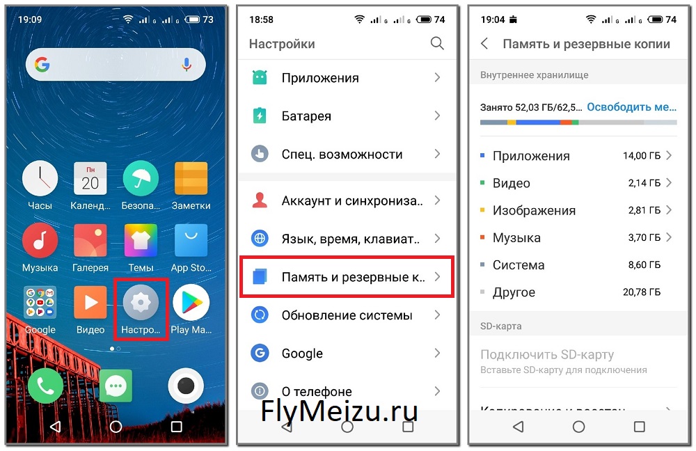 Где посмотреть статистику загруженности памяти на Мейзу