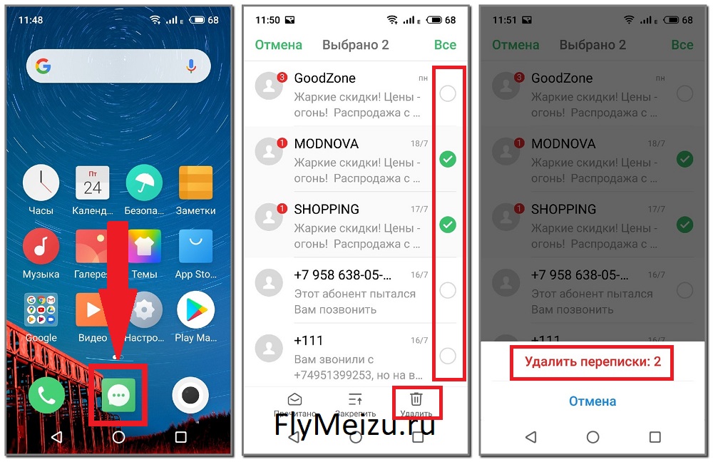 Удаление сообщений и приложений (переписок)